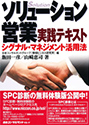 ソリューション営業