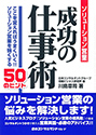 成功の仕事術