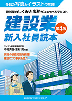 建設業 新入社員読本 第3版