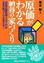 原価がわかる納得の家づくり
